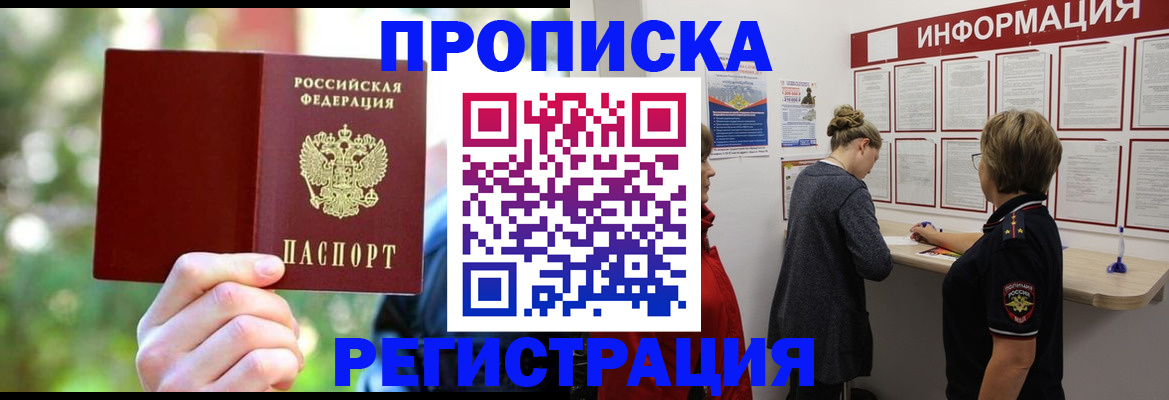 прописка в квартире в Назрани